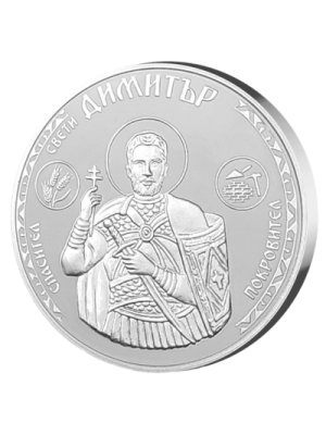 Сребърен медальон "Свети Димитър"